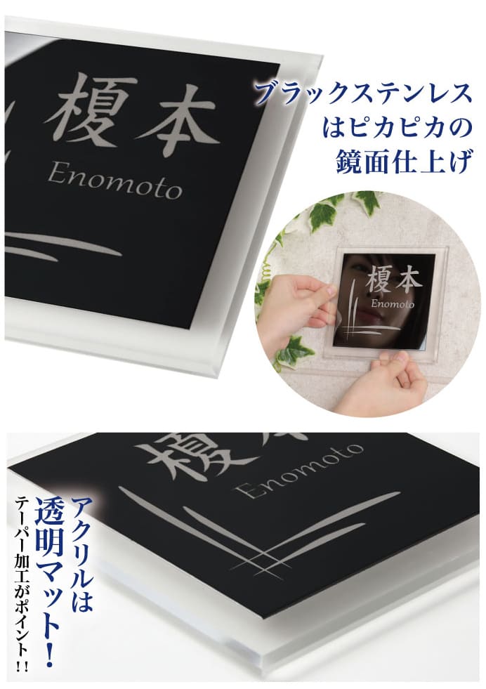 表札 サイズ14.5x14.5cm ステンレス アクリル ブラックステンレス 送料