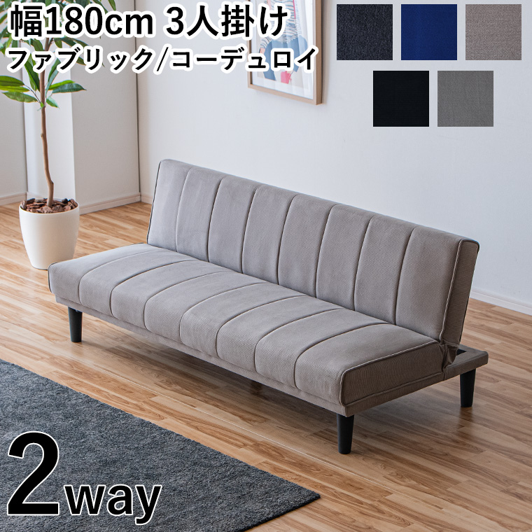 2/21＆2/22 20%OFF】ソファベッド セミダブル 3人掛け 180cm 2人掛け
