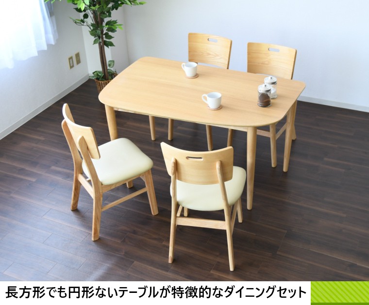 変形テーブル 5点セット ダイニングテーブルセット 変形 天然木 楕円 4