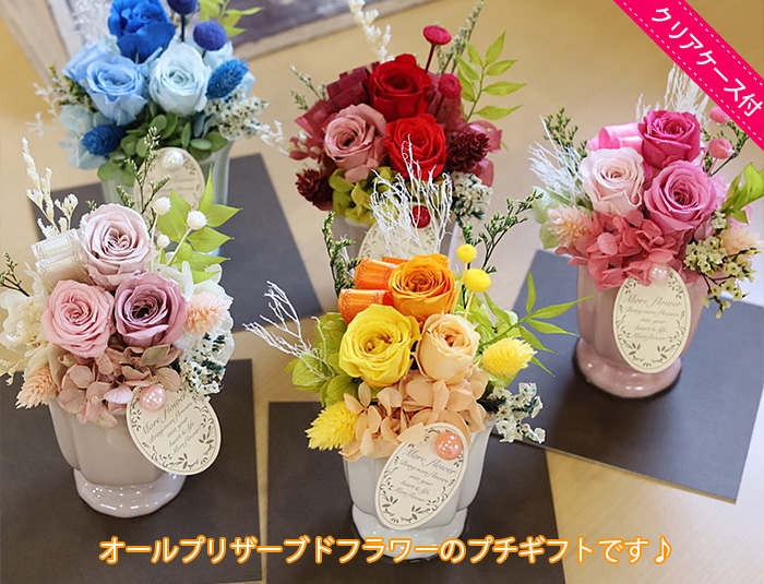 ブーケブランシェ | プリザーブドフラワー | プレゼント ケース入り
