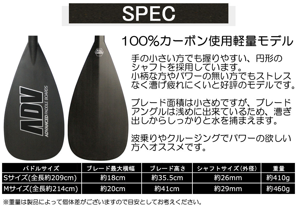 SUP サップ カーボンパドル ADVANCED/アドバンス 1ピース PRO LIGHT