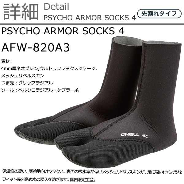 O'NEILL PSYCHO ARMOR SOCKS 4 / オニール サイコアーマーソックス 指