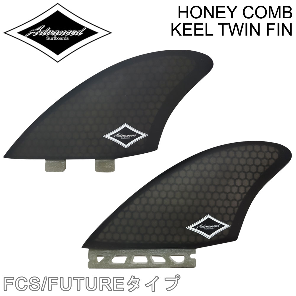 FCS ADVANCED / アドバンス GLASS FIN KEEL HONEYCOMB CORE ハニカム