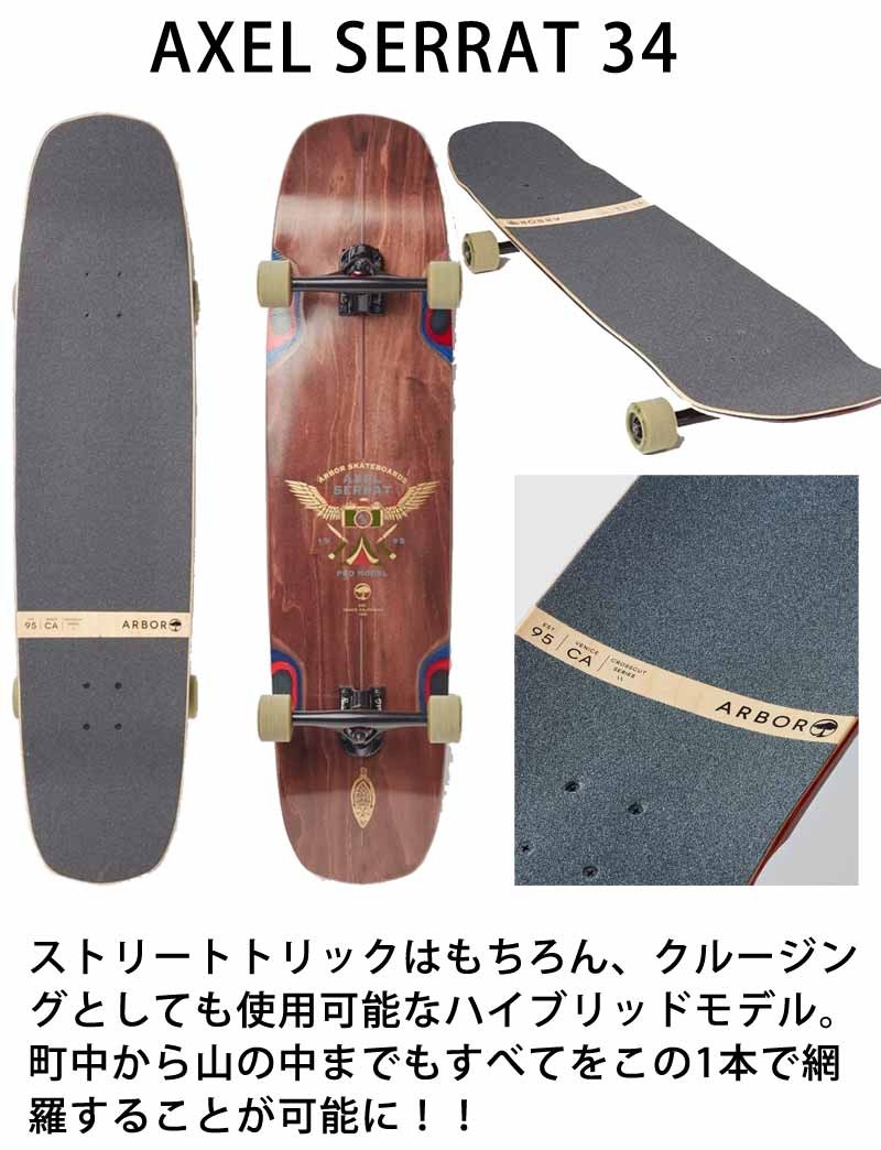 ARBOR/アーバー CROSSCUT AXEL SERRAT 34inc ロングスケートボード