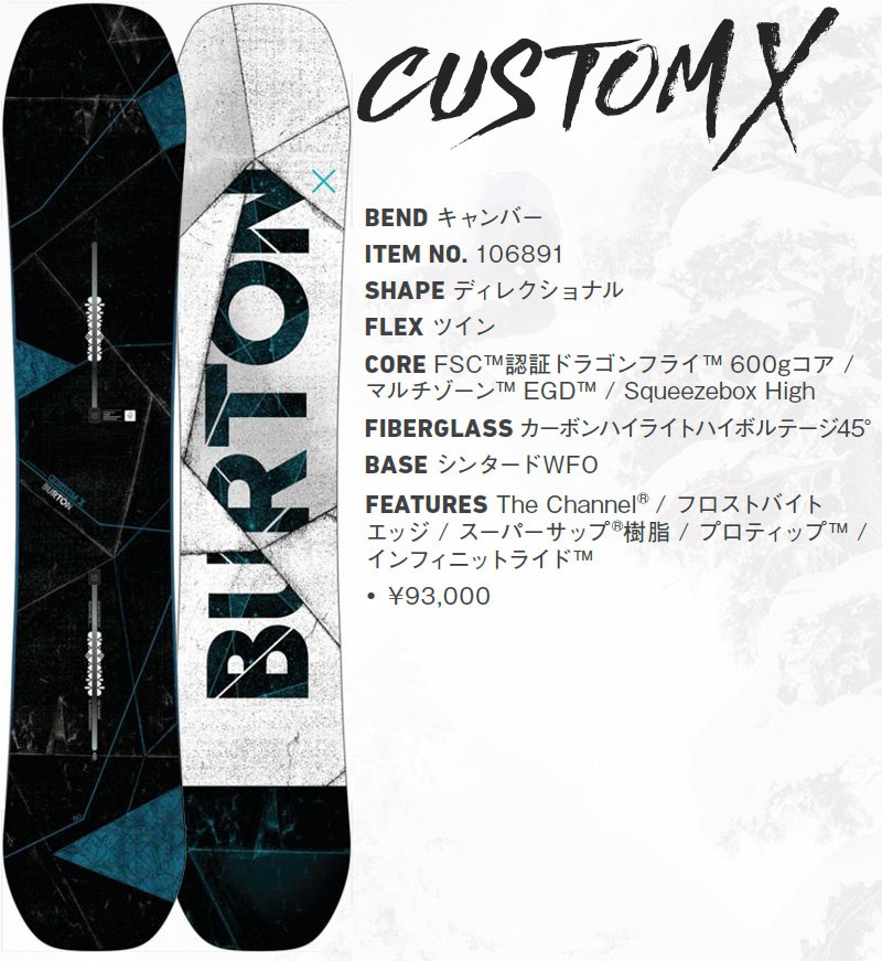 BURTON（バートン） 17-18 BURTON / バートン CUSTOM X カスタム