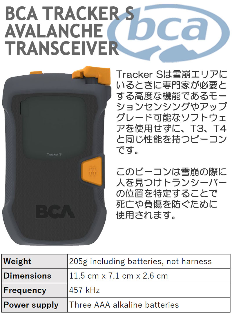 BCA / ビーシーエー TRACKER S RESCUE PACKAGE トラッカーエス