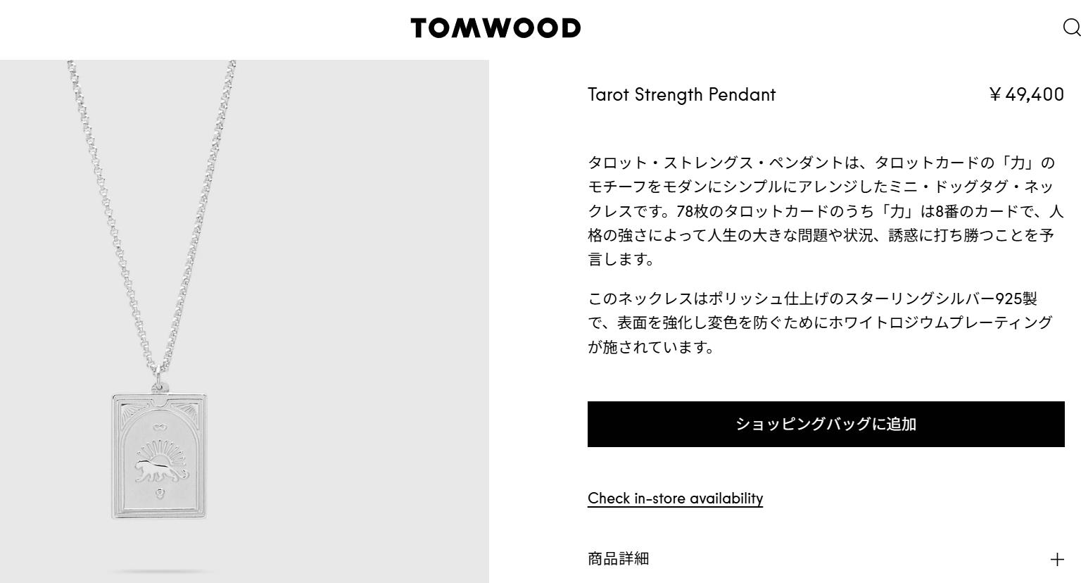 TOM WOOD（トムウッド） 並行輸入 ネックレス タロット ストレングス