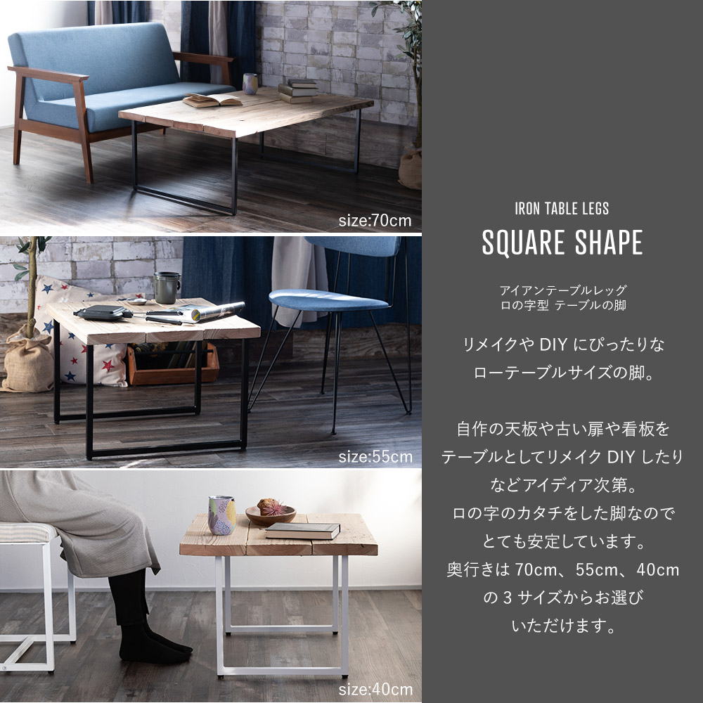 友安製作所 DIY テーブル脚 パーツ アイアン 鉄脚 ロの字型 テーブルの