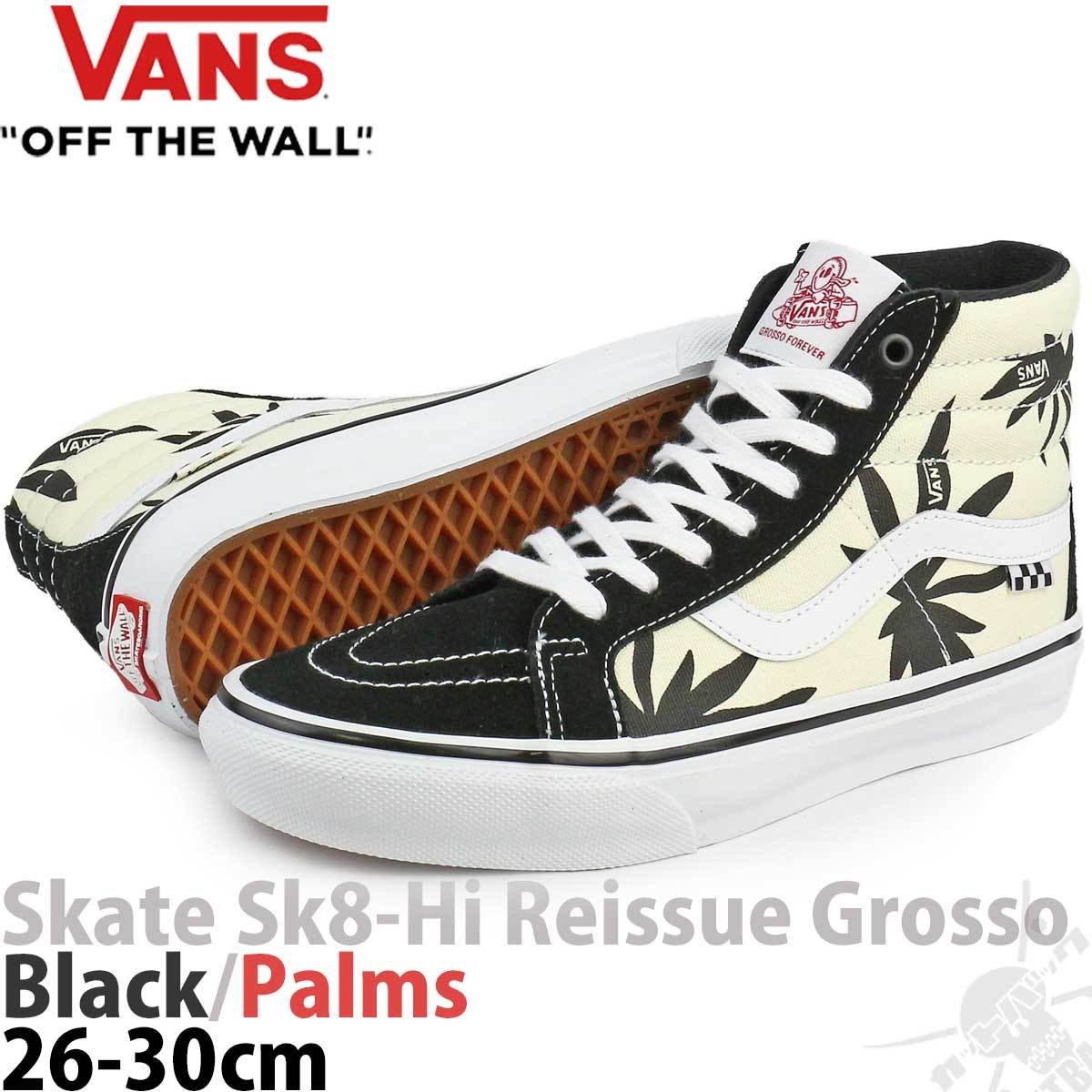 VANS（ヴァンズ） バンズ スケートハイ Skate Sk8 Hi Reissue GROSSO