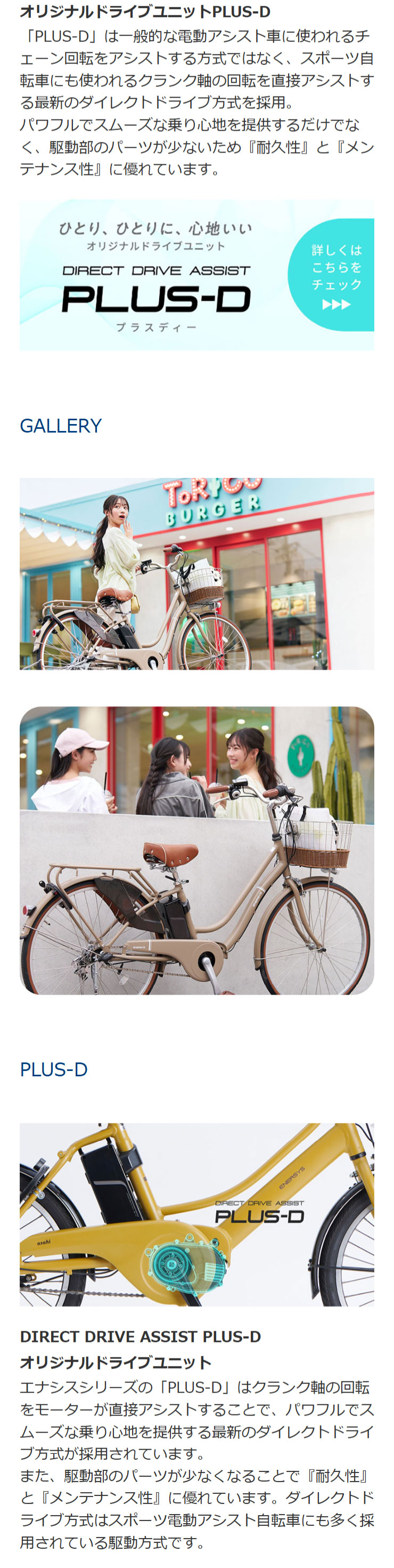 あさひ（asahi） 「あさひ」エナシス メルティ（ENERSYS MELTY）-P 26