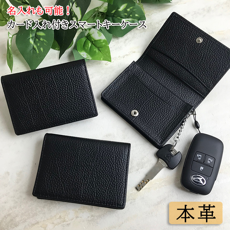 免許証やETCカードも入る カード入れ付き スマートキーケース ブラック