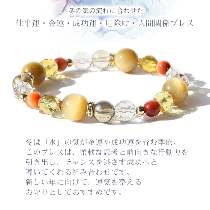 パワーストーン ブレスレット 2026年 冬限定 金運 恋愛 人間関係 幸運