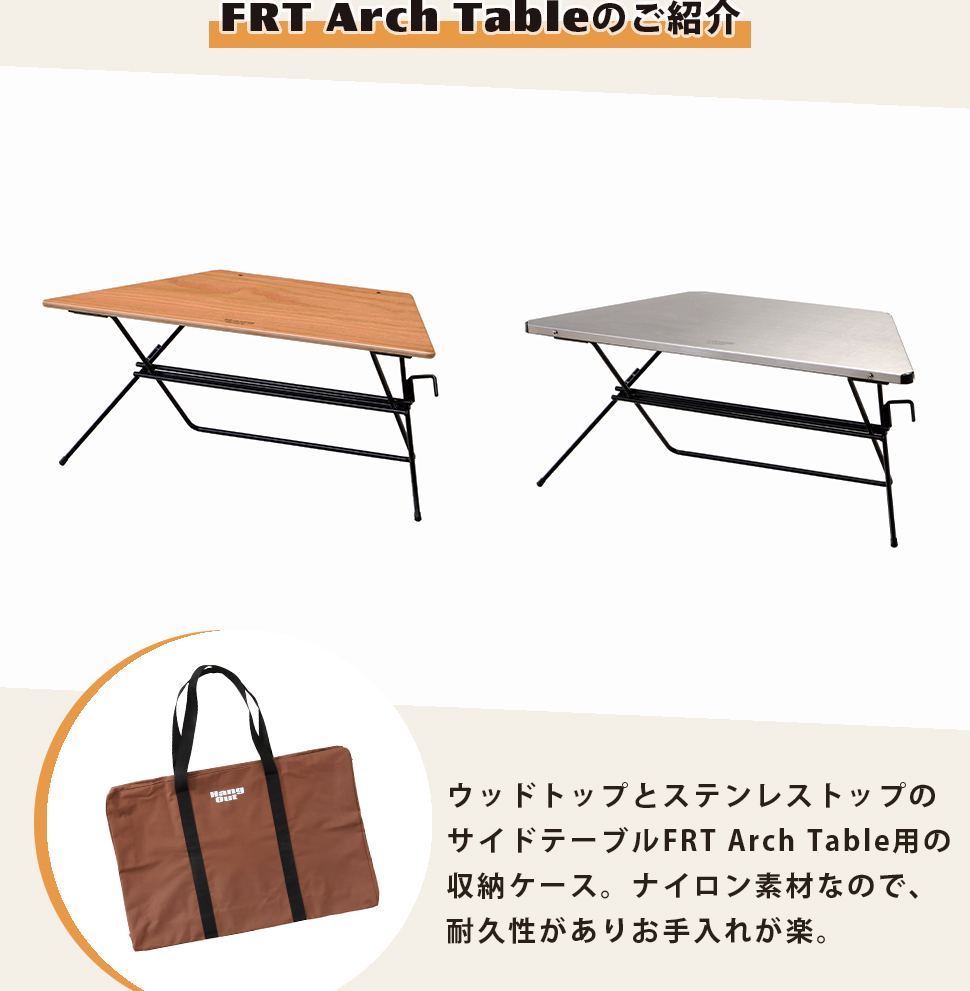 Hang Out（ハングアウト） 収納ケース アーチテーブル FRT-CS72