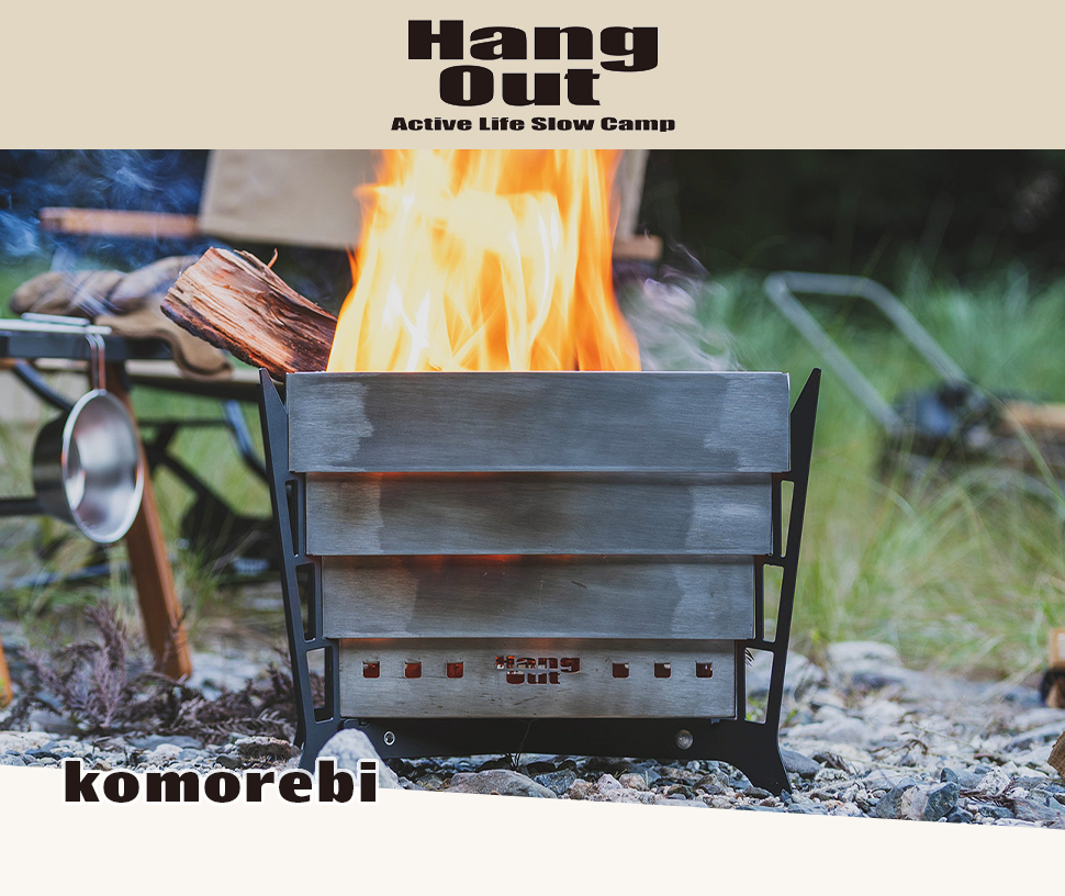 Hang Out（ハングアウト） 焚火台 たき火 コモレビ KMB-01 煙突効果