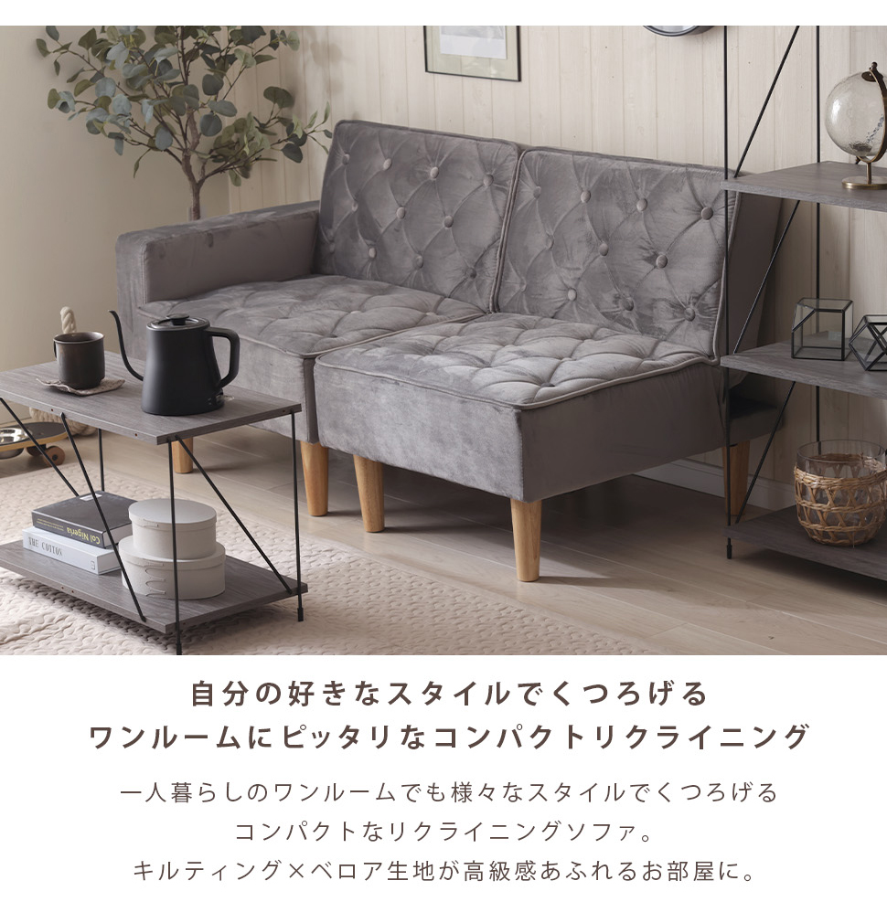 セルタン ソファ コンパクト リクライニング ローソファ ベロア調