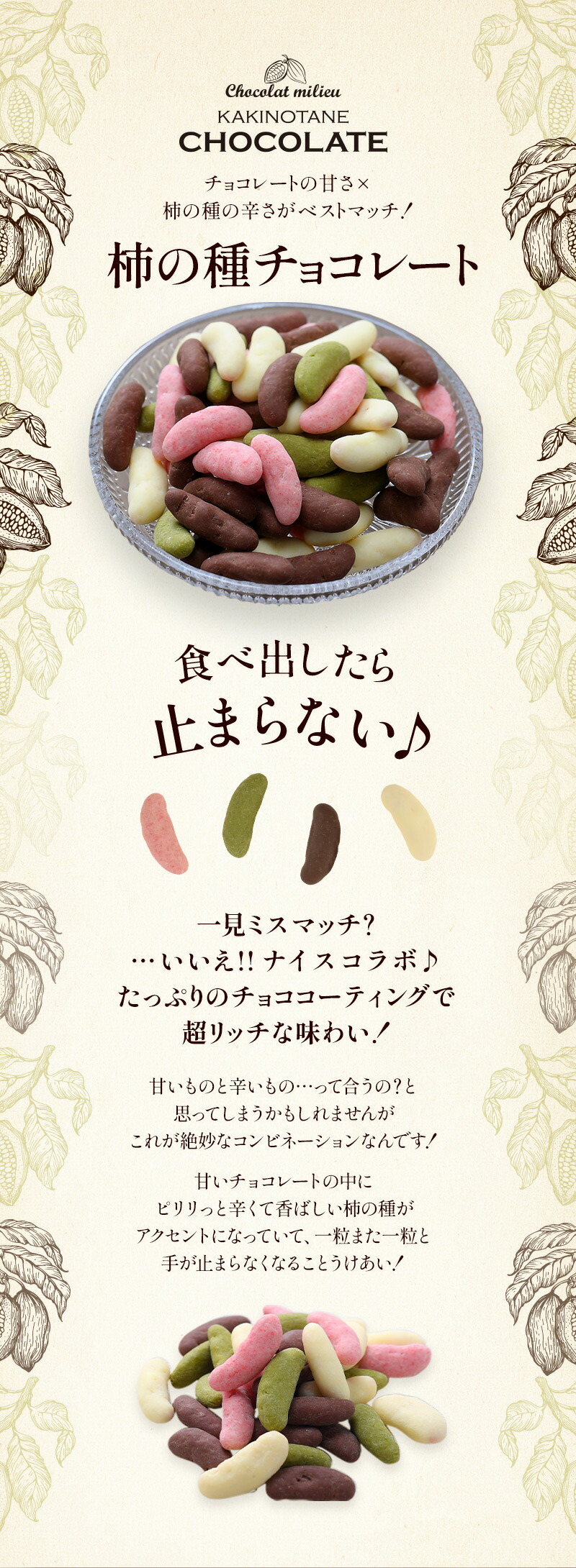 リニューアル！／ チョコたっぷり！柿の種チョコレート ×5P 選り取り