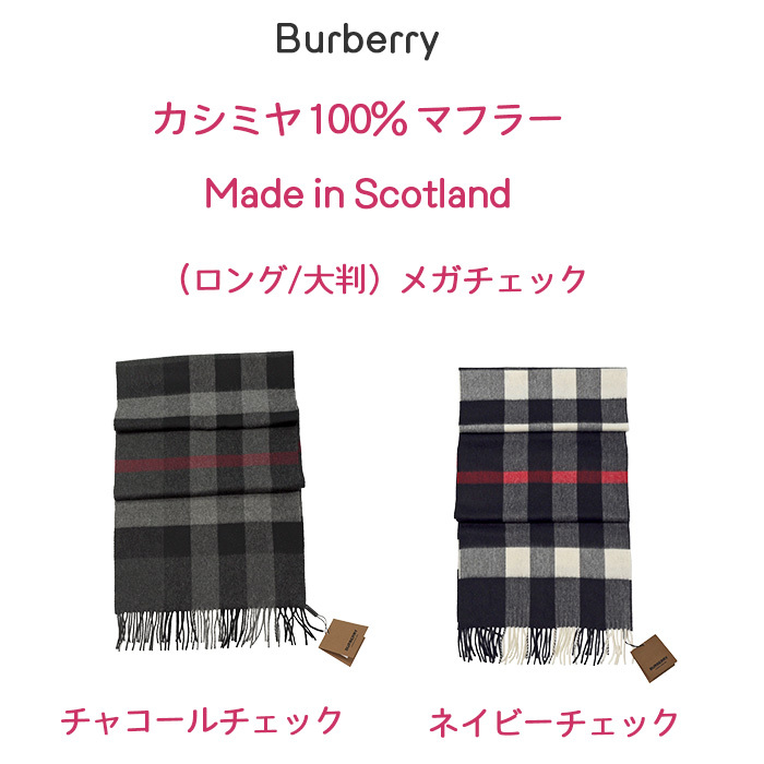 BURBERRY（バーバリー） マフラー カシミヤ100% ロング 大判 英国