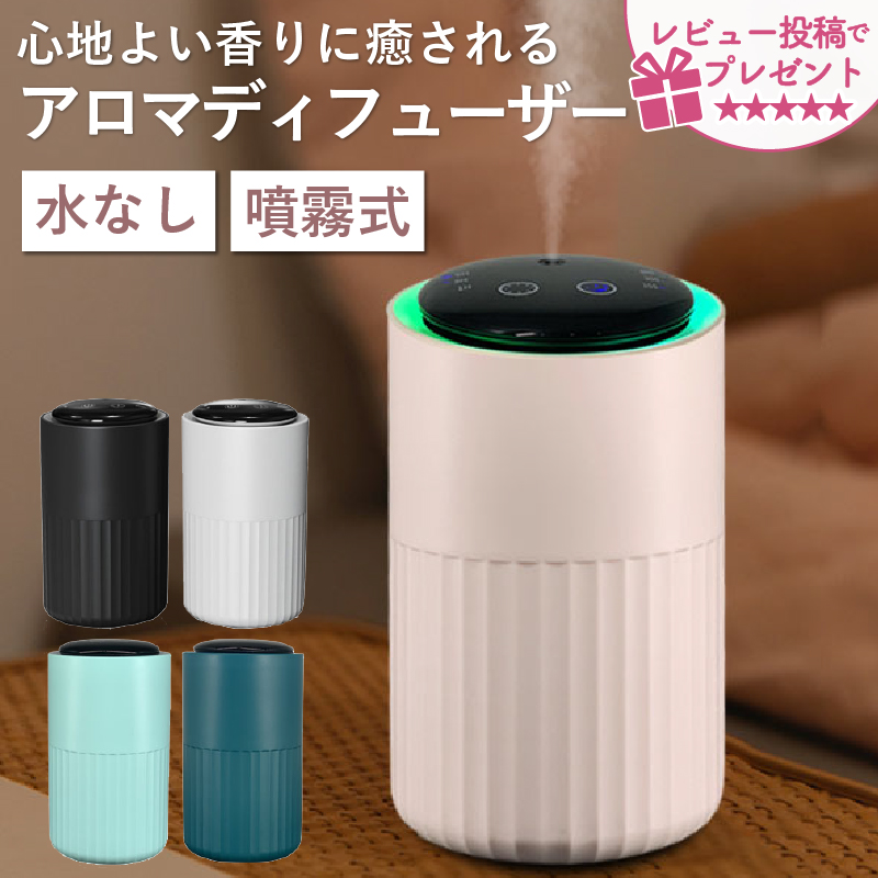 アロマディフューザー 水なし 車 コードレス ネブライザー式 USB充電式
