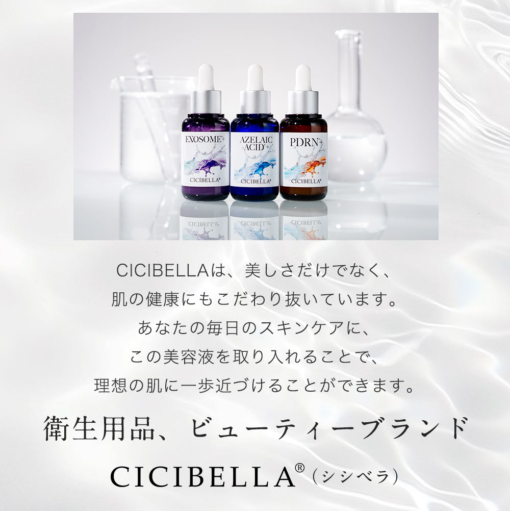 CICIBELLA 【お得セット】シシベラプレミアムビューティーセラム 美容