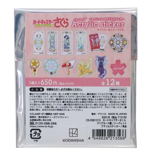 ステッカー キャラクター シークレットアクリルステッカー 単品 全12種