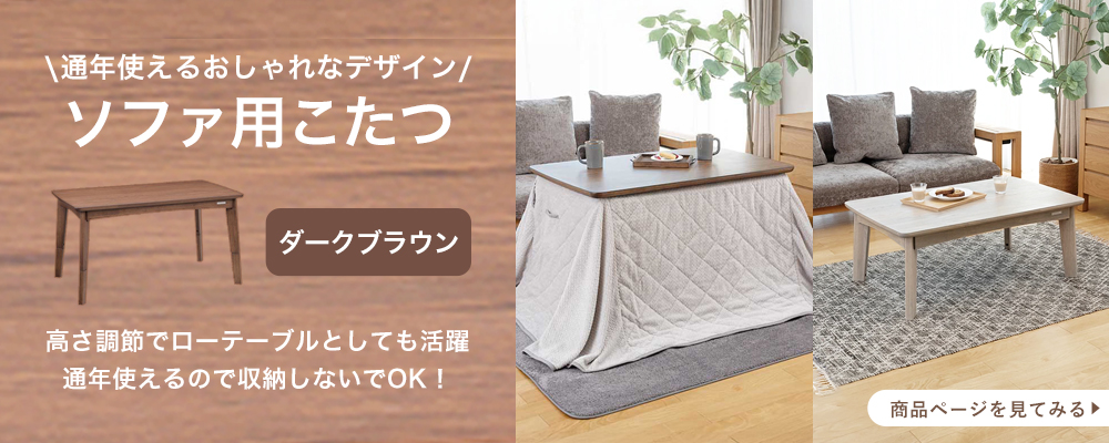 KOIZUMI（コイズミ） ソファ用こたつ 専用掛布団 120×70cm用 [ふとん