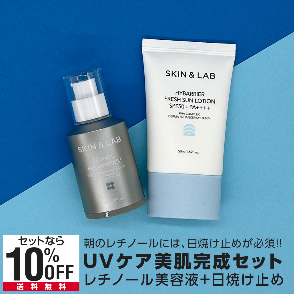 SKIN&LAB（スキンアンドラブ） 20％OFFcp有 レチノールセラム＋