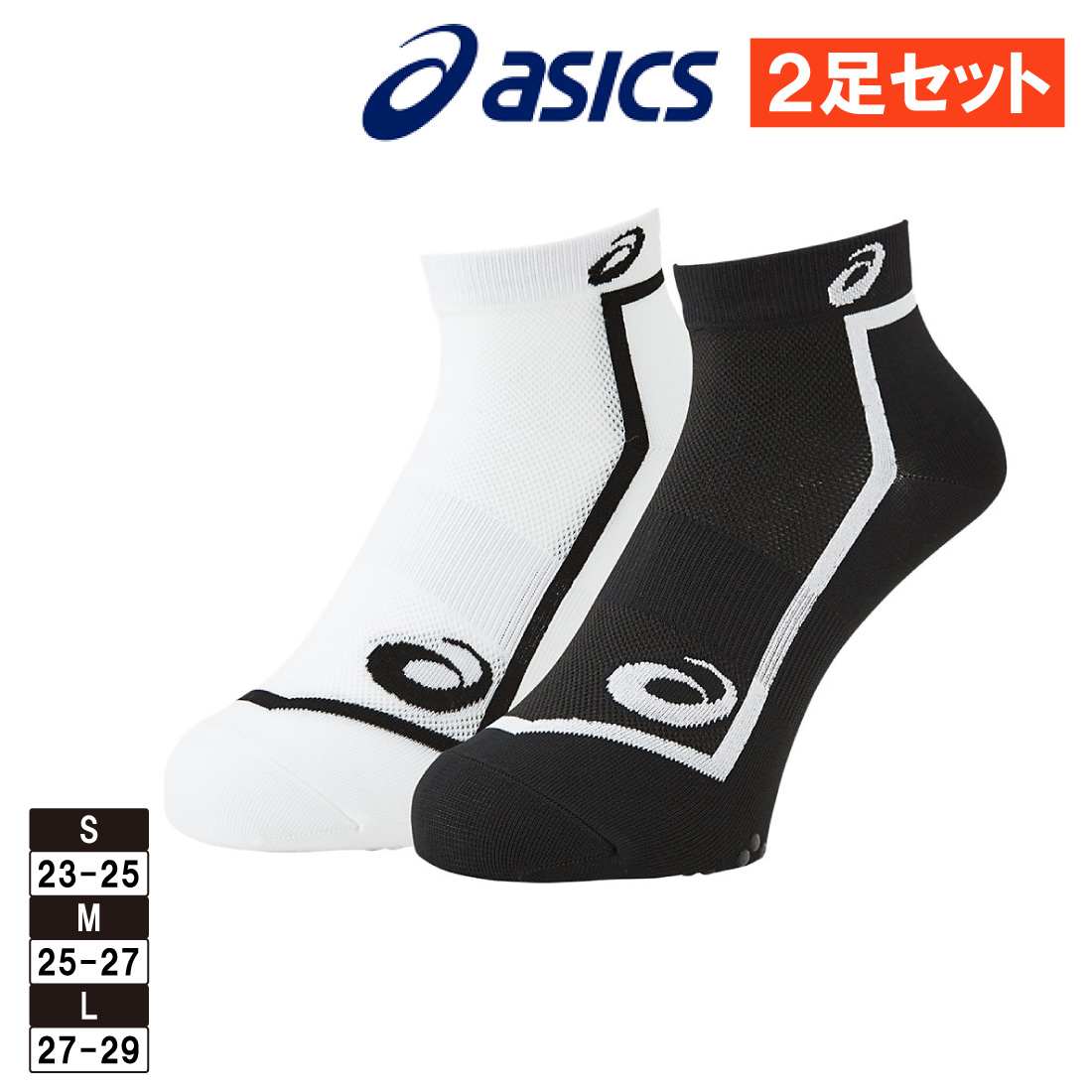 ASICS（アシックス） ランニング 靴下 ソックス 2足組 2足セット