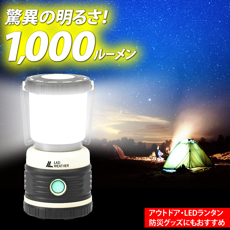 LAD WEATHER（ラドウェザー） 超輝度 LED ランタン キャンプ