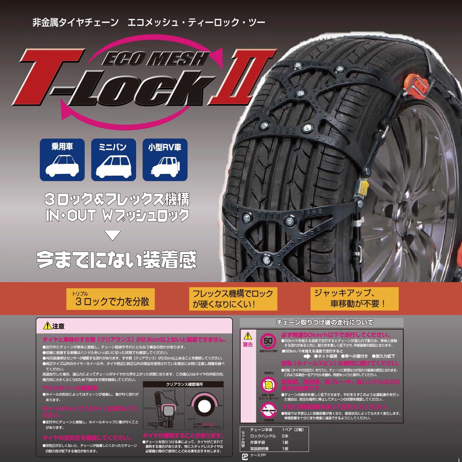 T-LOCK II タイヤチェーン 非金属 ウレタン 乗用車 2輪分 エコメッシュ