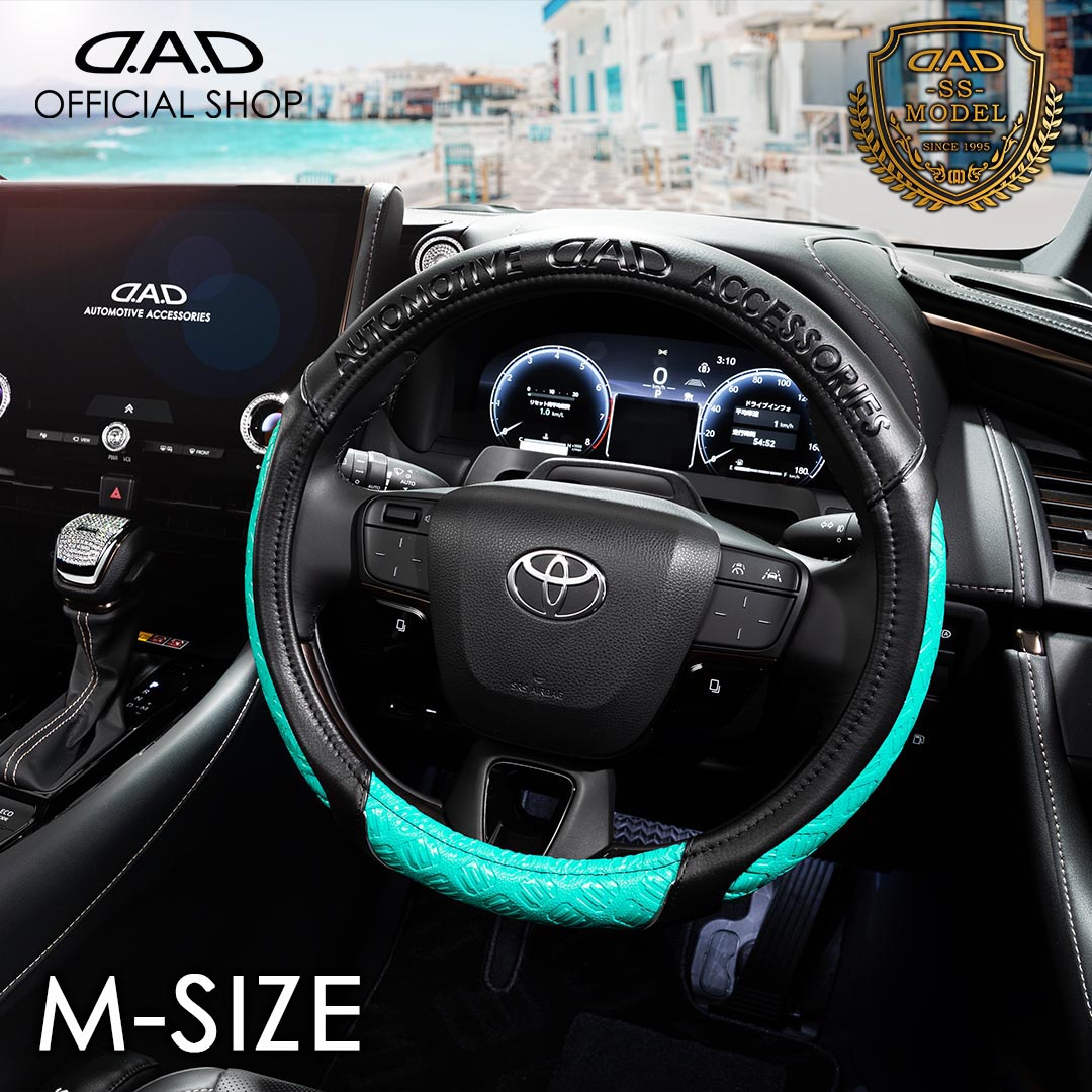 D.A.D ステアリングカバー SSモデル モノグラムレザーオーシャンブルー