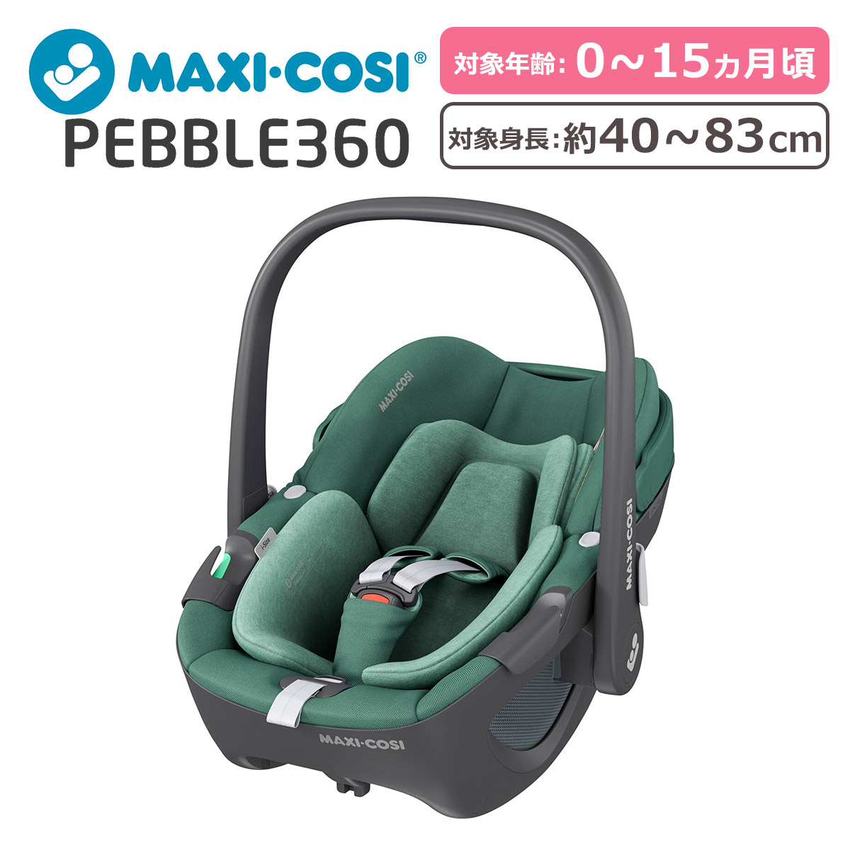 MAXI-COSI（マキシコシ） ベビーチェア ペブル360 ベビーシート カー
