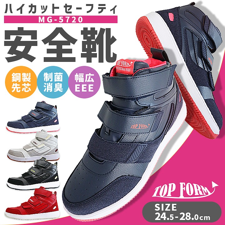 安全靴 マジックタイプ ハイカット 先芯入り安全靴 喜多 MG-5720 制菌