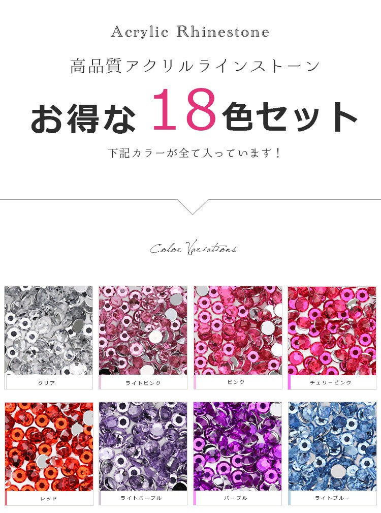 ネコポス送料無料]ラインストーン 18色セット 激安価格 ネイル用品