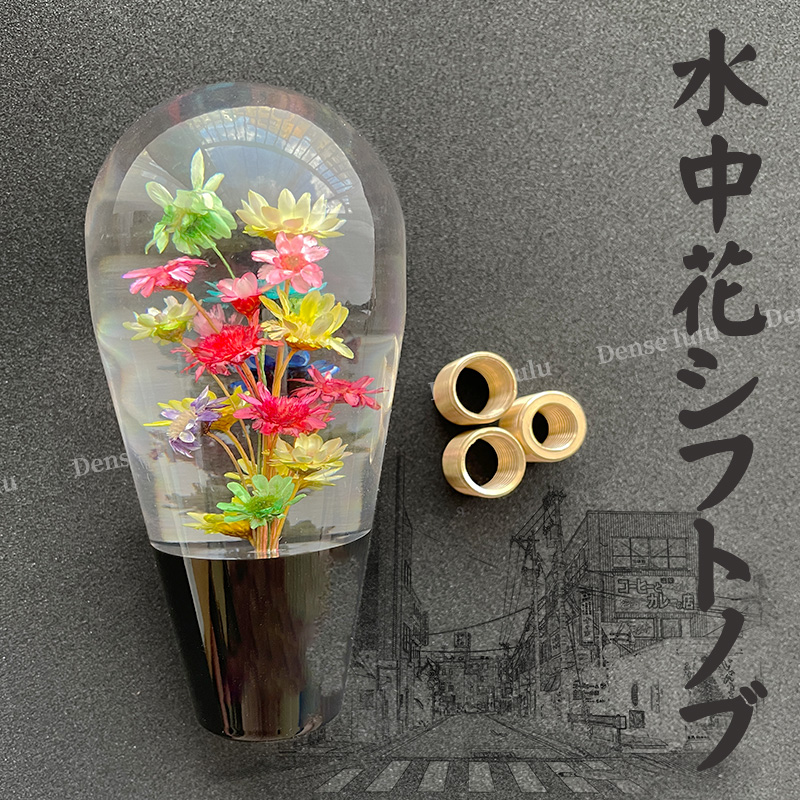 水中花 シフトノブ ギア 10cm クリスタル 球型 丸 汎用 車 昭和 レトロ