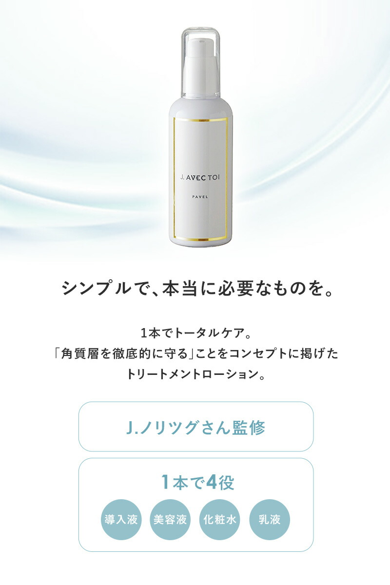 韓国 コスメ J.AVEC TOI ジェイアベックトワ トリートメントローション