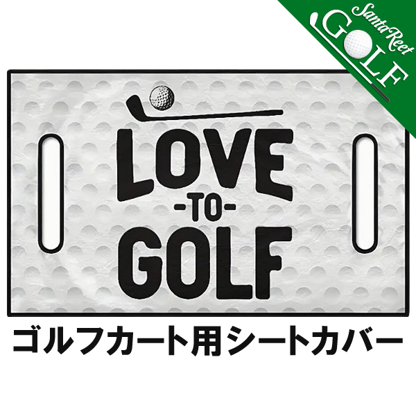 ゴルフカート用シートカバー 取付簡単 ゴルフカートカバー シート