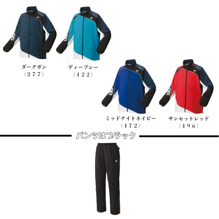 YONEX（ヨネックス） 【送料無料】ウインドブレーカー 上下セット 裏地