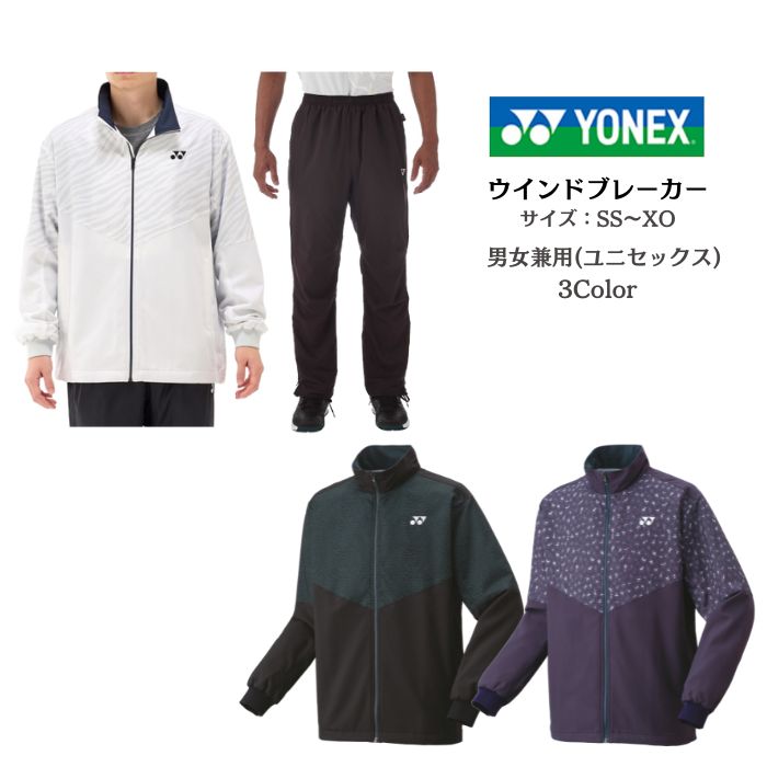 YONEX（ヨネックス） 【送料無料】ウインドブレーカー 上下セット 裏地