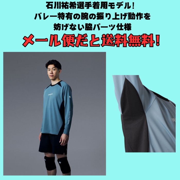 DESCENTE（デサント） 【メール便だと送料無料】 長袖 プラクティス