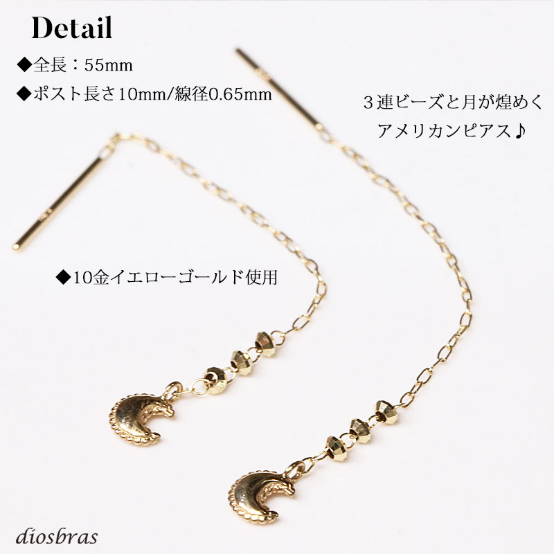 K10 アメリカンピアス チェーン 10金 10k ゴールド製 月 星 ムーン