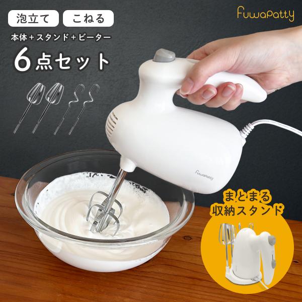 ヒロ・コーポレーション ハンドミキサー 2種ビーター スタンド付き 超