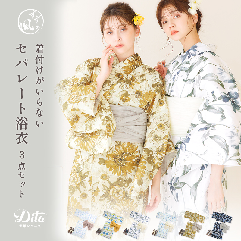 Dita（ディータ） 浴衣 セパレート セット レディース 二部式 2way