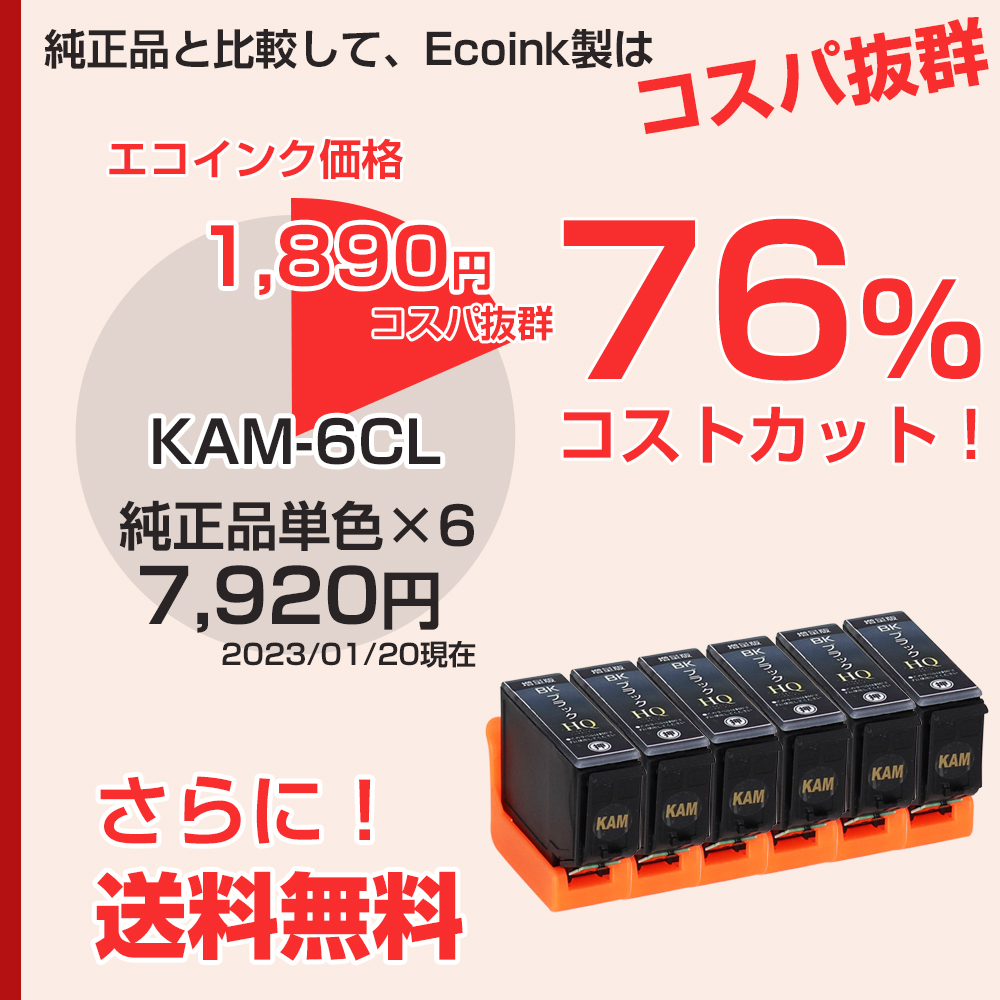 エコインク エプソン 互換インク KAM-BK-L ×6 カメ ブラック 増量版 大