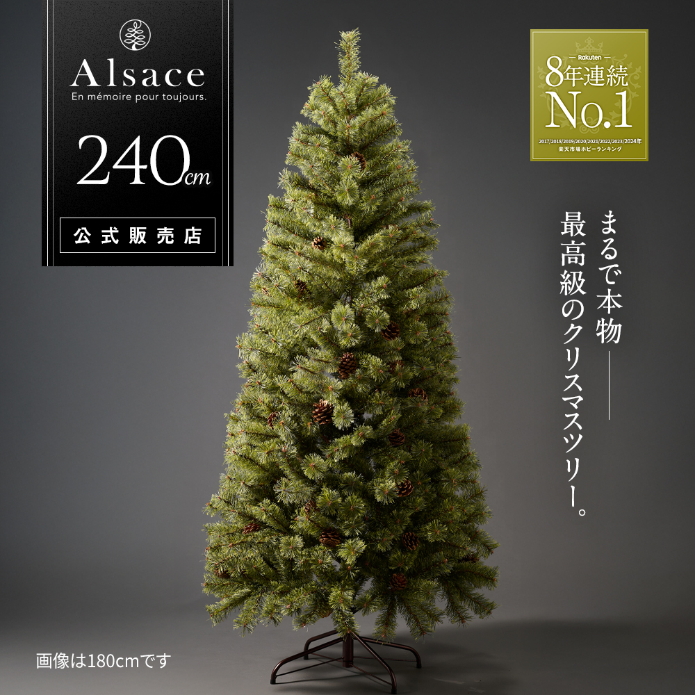 Alsace □次回は2026年8月□ Alsace(R)公式 正規品 クリスマスツリー