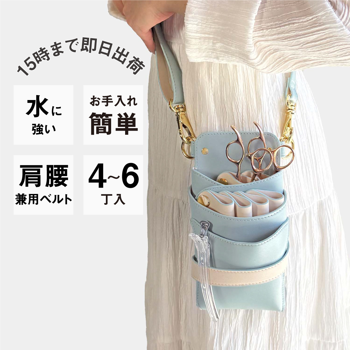 DEEDS シザーケース 美容師 シエーナ no.416 ライトブルー×アイボリー