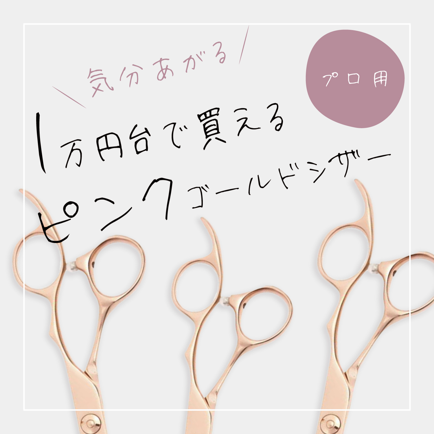 DEEDS プロ用 美容師 GTZ ピンクゴールドチタン シザー セニング