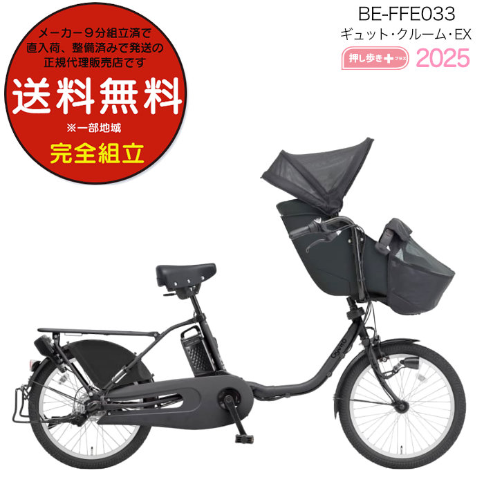 ハイクラス！ギュット・クルーム2020年️子供乗せ電動アシスト自転車