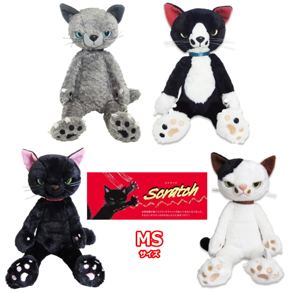 在庫あり スクラッチ ぬいぐるみ(MS) ソックス 内藤デザイン研究所