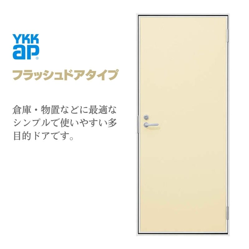 YKK AP 玄関ドア 勝手口 2HD 78520 W785×H2007mm フラッシュドア