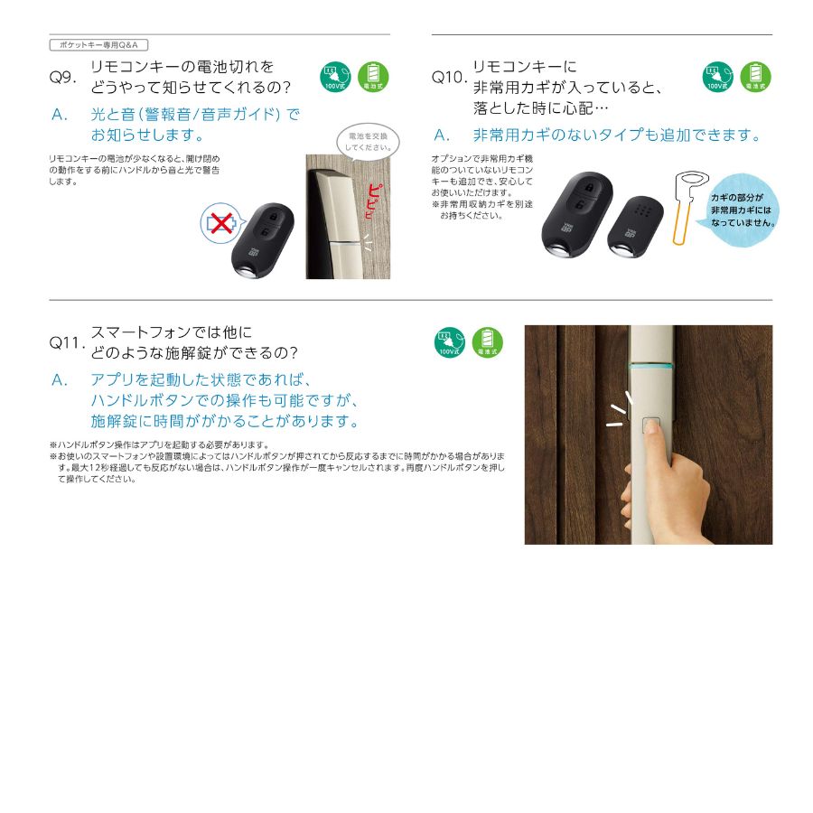 YKK AP 玄関ドア スマートコントロールキー用リモコンキー：追加用